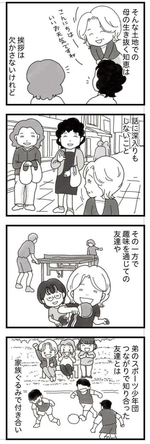  母の生き抜く知恵は