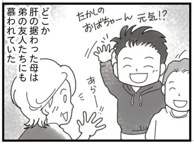 肝の据わった母は慕われていた
