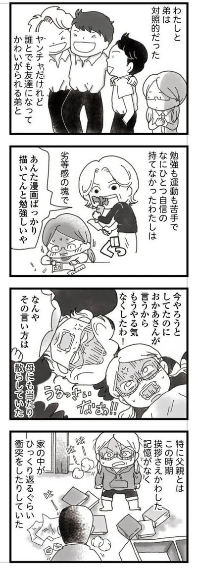 毎日戦う家族