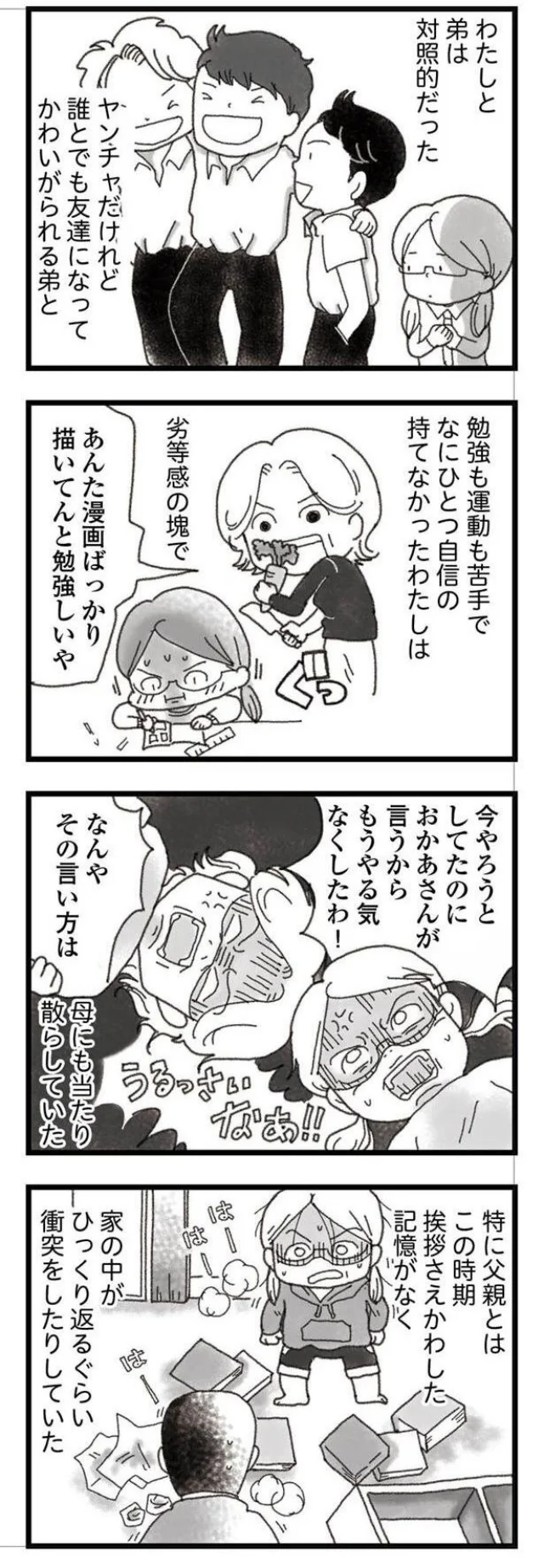 毎日戦う家族