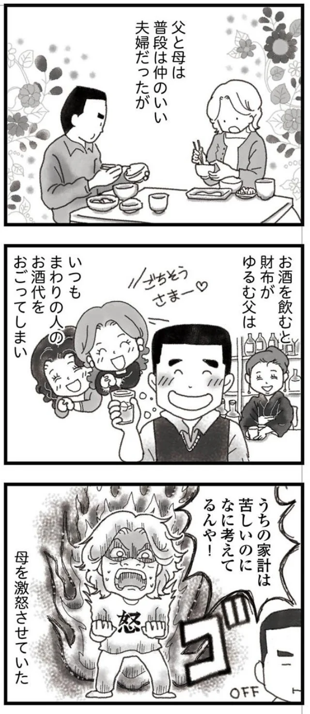 父と母が大ゲンカになり