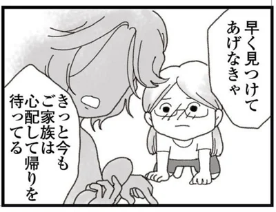 早く見つけてあげなきゃ