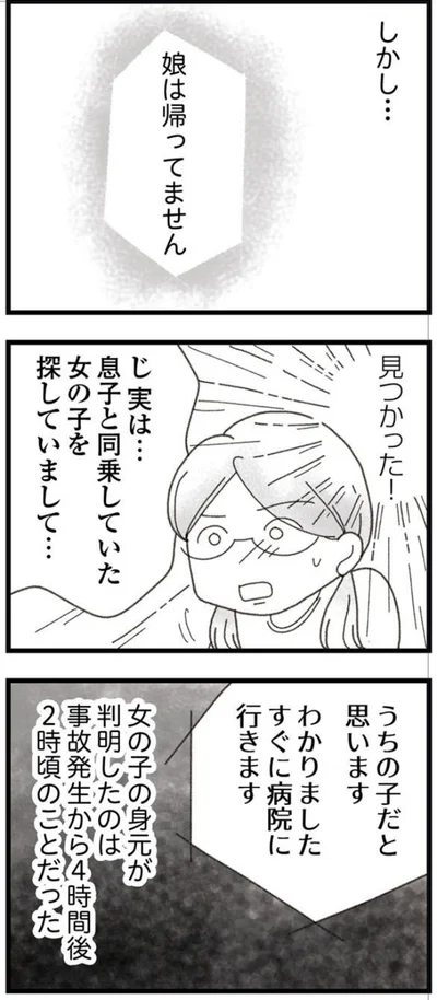 娘は帰ってません