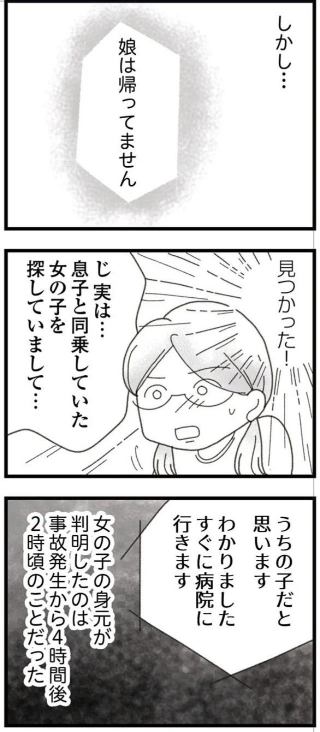 娘は帰ってません