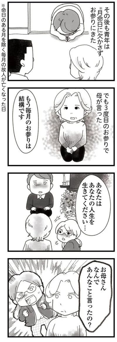 3度目のお参りで母が言った