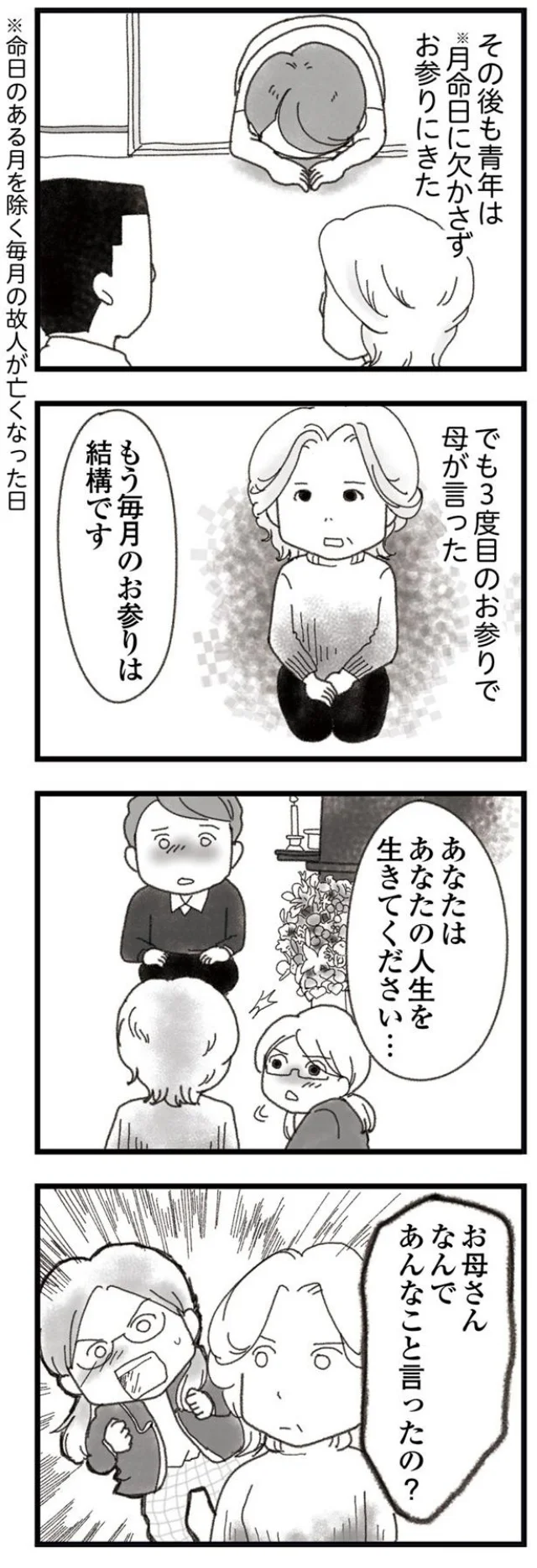 3度目のお参りで母が言った