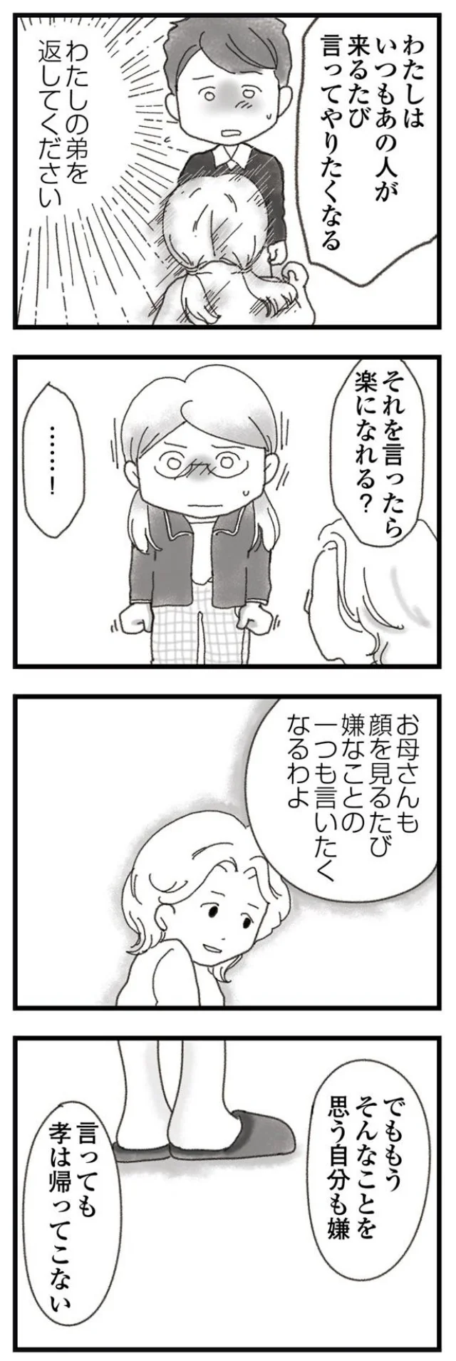 孝は帰ってこない