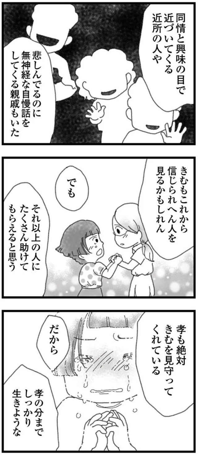 一緒にがんばろうな…！
