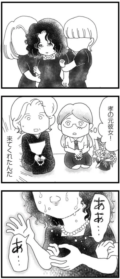 お通夜に来てくれた元彼女
