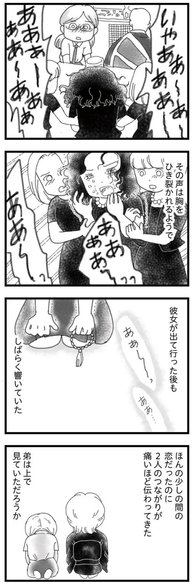 元彼女の泣き声は胸をひき裂かれるよう