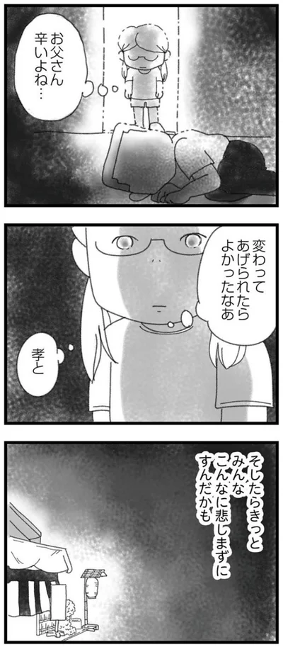 お父さん辛いよね…