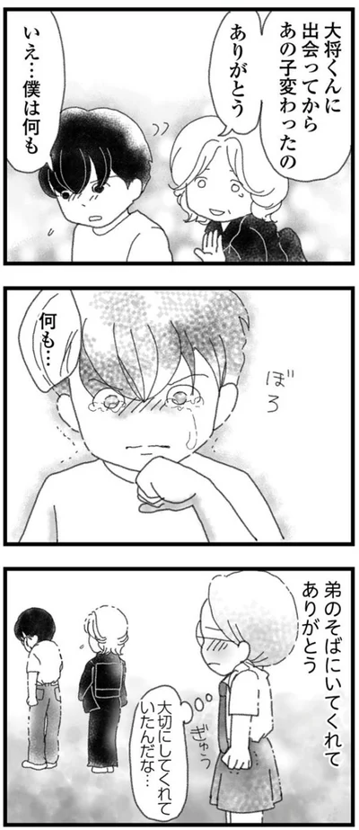 弟のそばにいてくれてありがとう