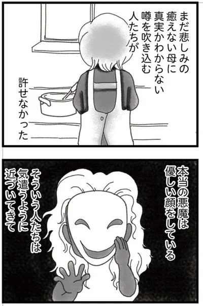本当の悪魔は優しい顔をしている
