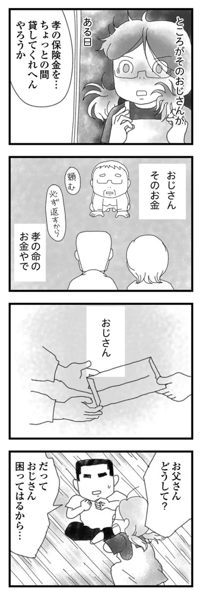 おじさんが保険金を借りに来た