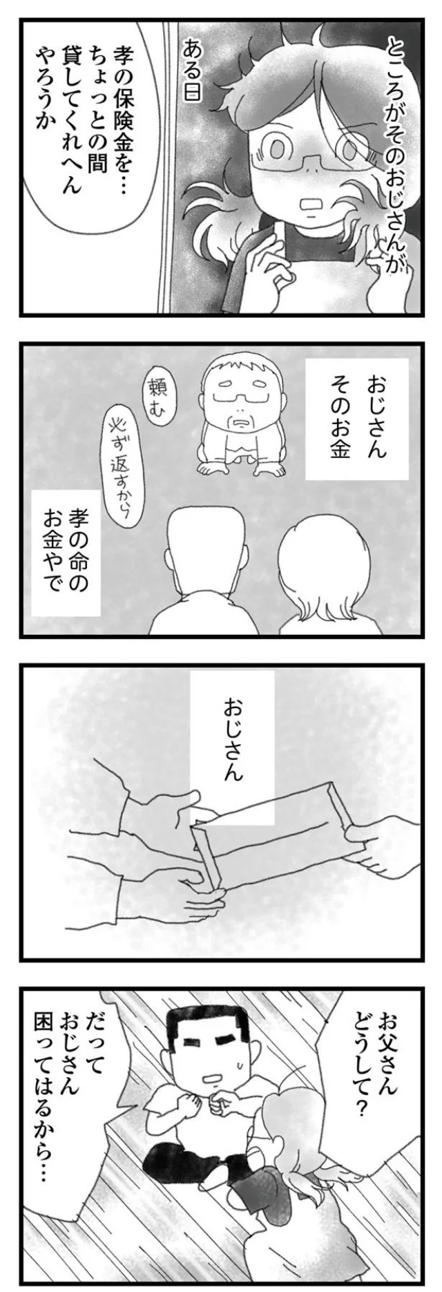 おじさんが保険金を借りに来た
