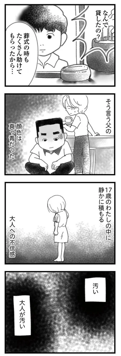 わたしの中に積もる大人への不信感