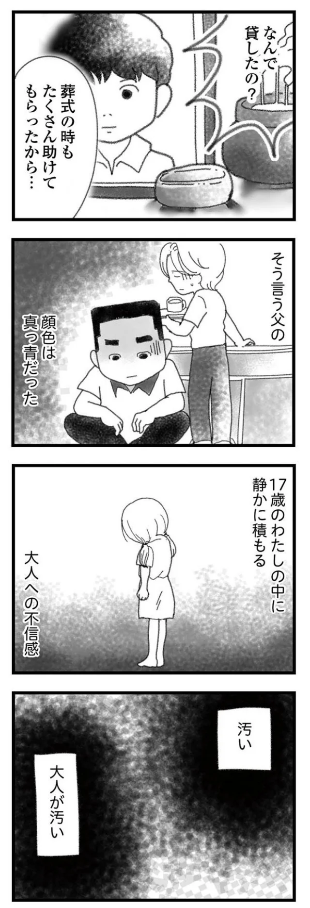 わたしの中に積もる大人への不信感