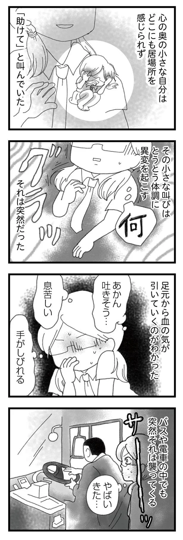 心の奥の小さな自分は「助けて」と叫んでいた