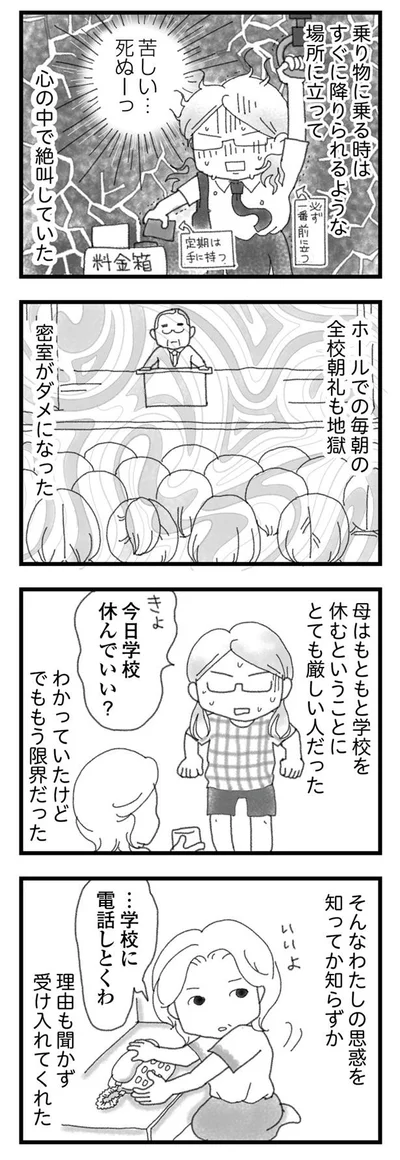 もう限界だった