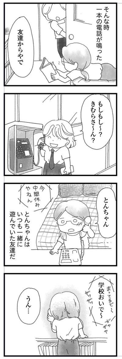 友達からの電話