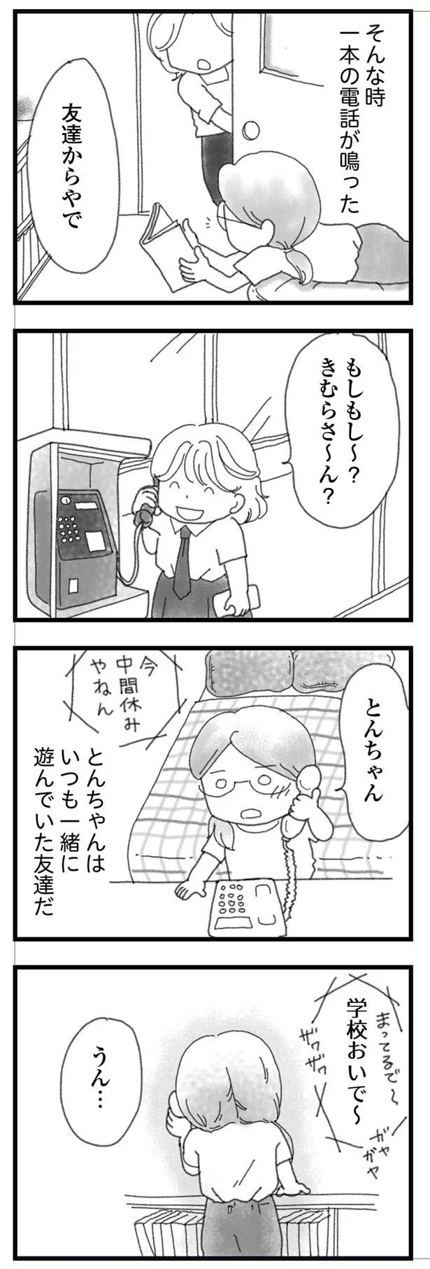 友達からの電話