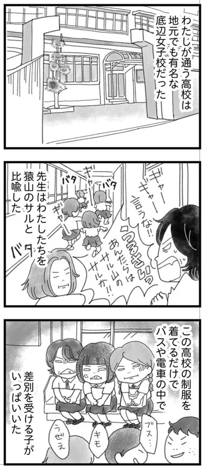 わたしが通う高校は底辺女子校だった
