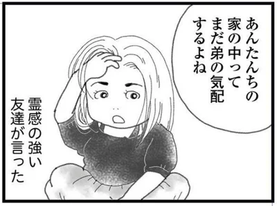 霊感の強い友だちが…