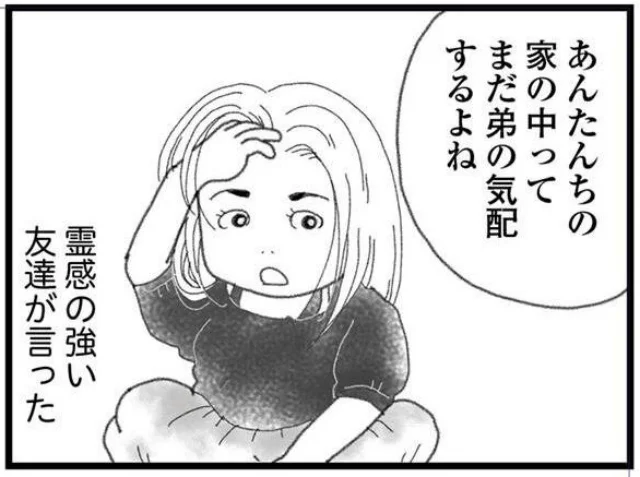 霊感の強い友だちが…