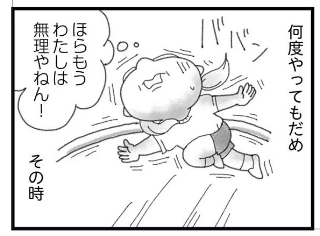 わたしは無理やねん！