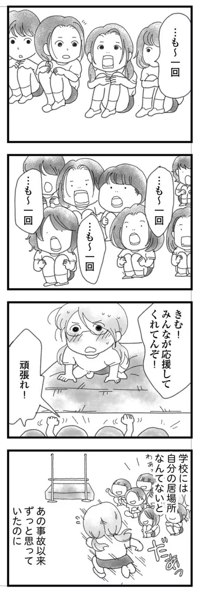 みんなが応援してくれてんぞ！