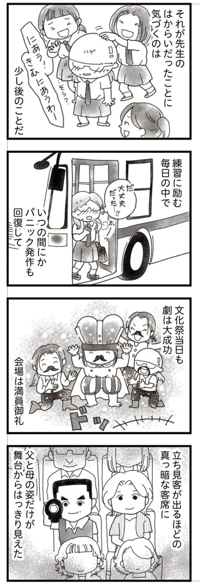 劇は大成功