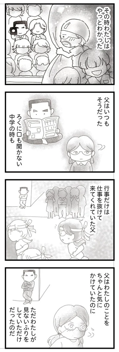 わたしが見ないふりをしていただけ
