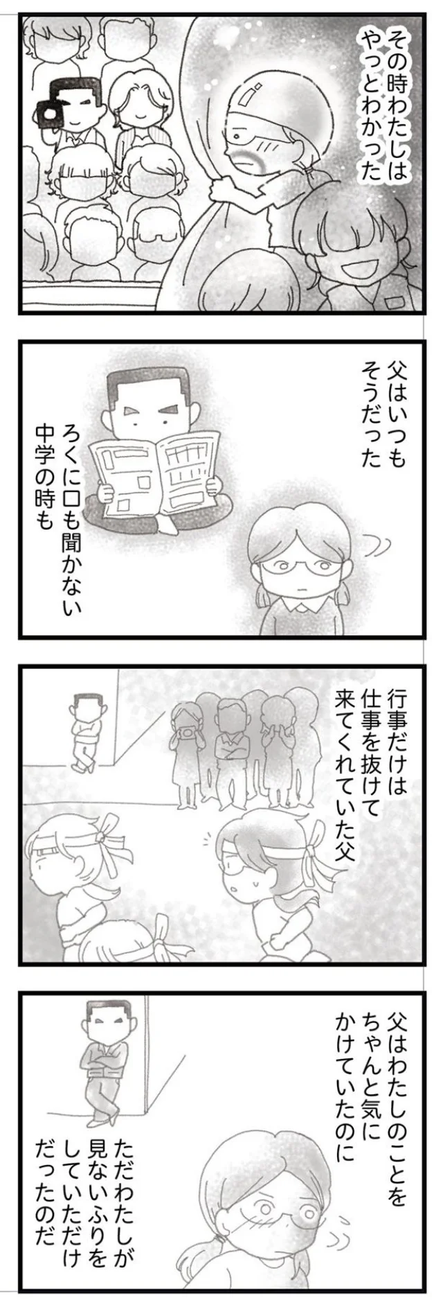 わたしが見ないふりをしていただけ