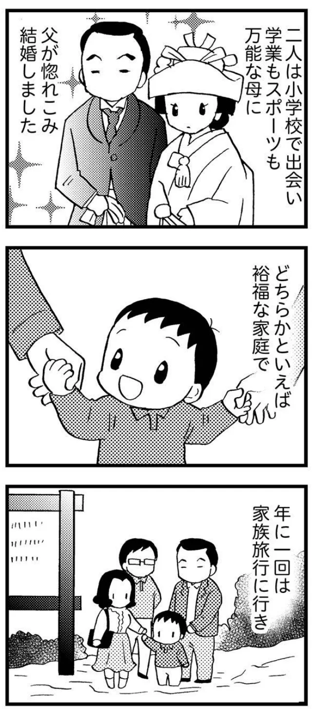 一足早く母の異変に気づいたのは…