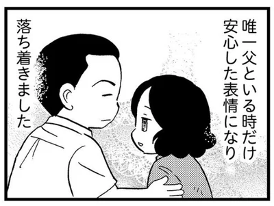 お帰りなさいお父さん