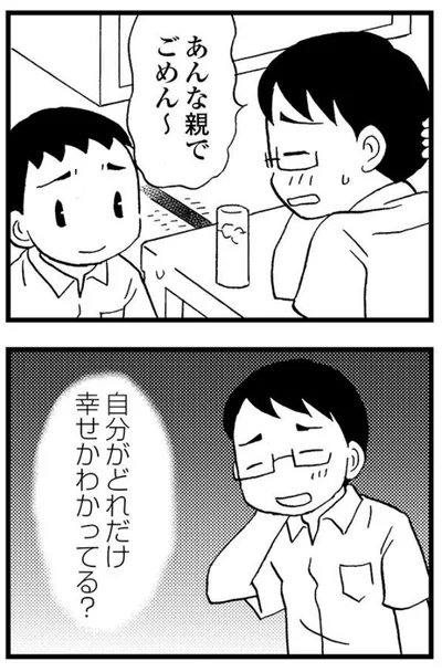 自分がどれだけ幸せかわかってる？