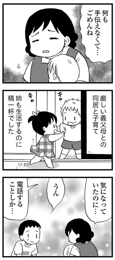 姉も生活するのに精一杯でした