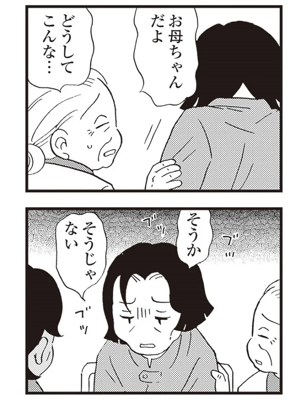 お母さんはひとり言をブツブツをいうだけ