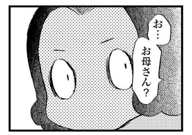 お母さんがおかしくなっちゃった…