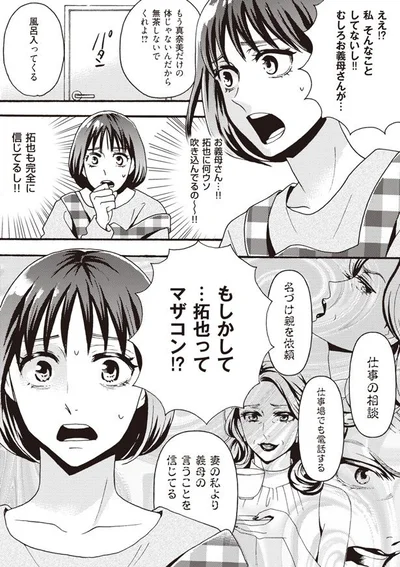 義母の言うことを信じてる