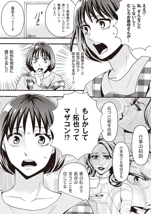 義母の言うことを信じてる