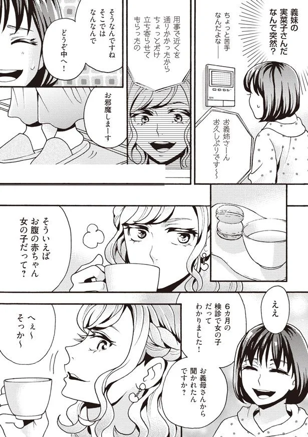 女の子だって？