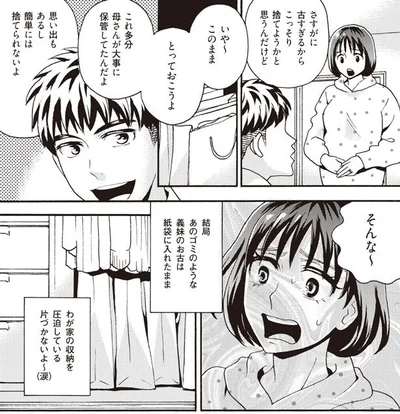 簡単には捨てられないよ