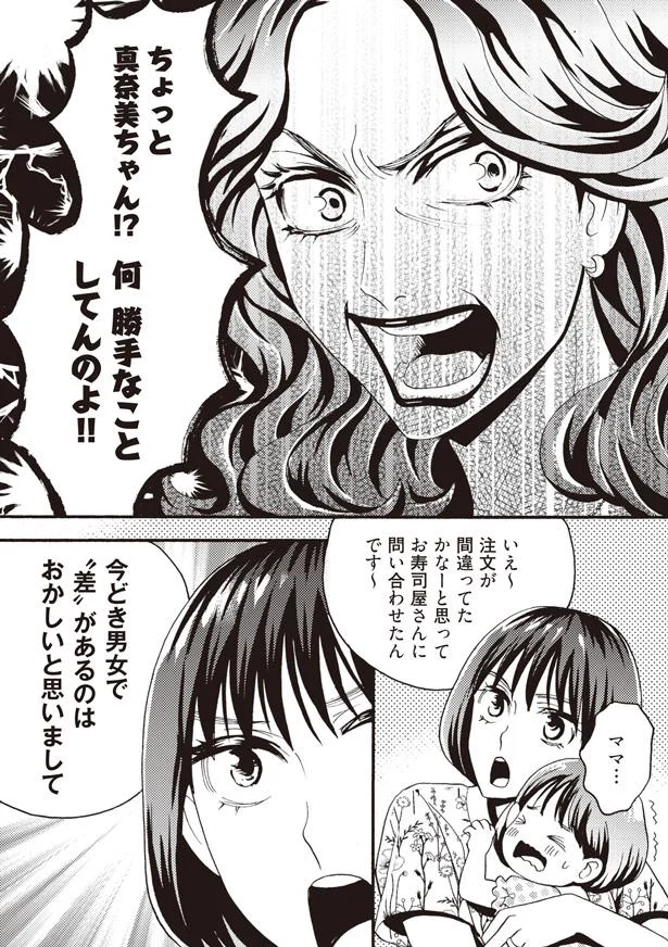今どき男女で差があるのはおかしいと思いまして