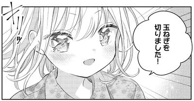玉ねぎを切りました！