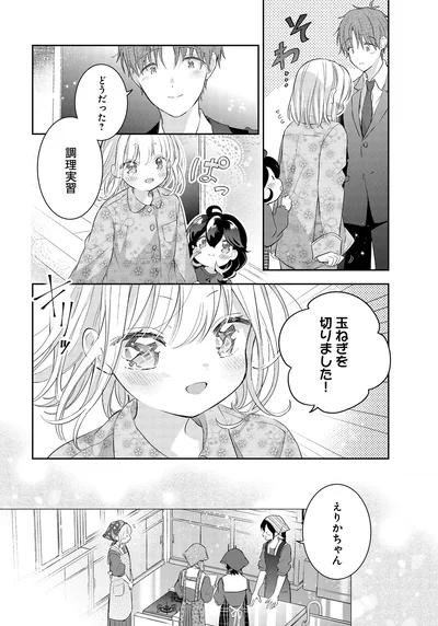 どうだった？調理実習