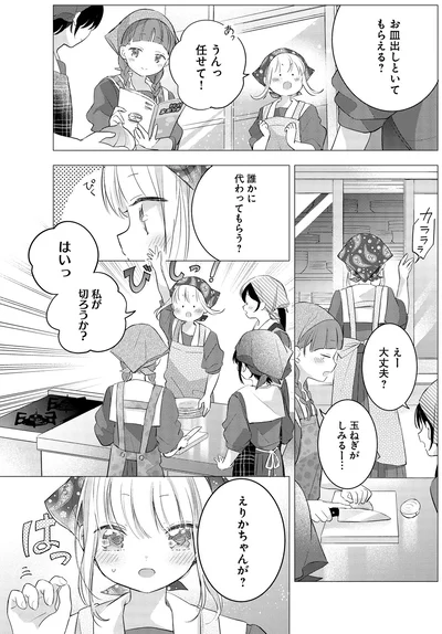 はいっ　私が切ろうか？