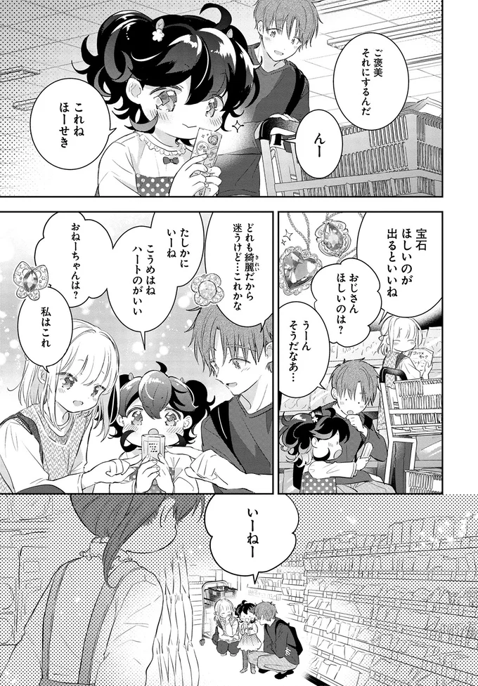 これね　ほーせき