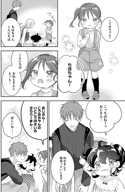 おじさん…　こうめちゃんのいとこで28さいのさらりーまん…