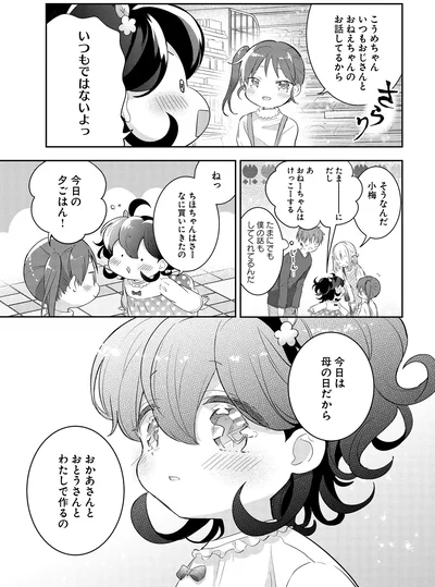 いつもおじさんとおねえちゃんのお話してるから